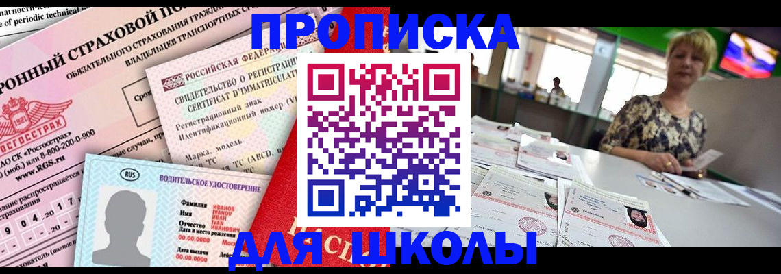 прописка для работы в Щучье