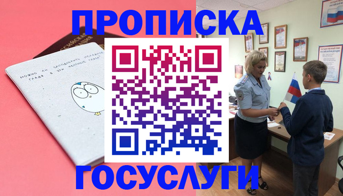 временная регистрация надежно в Щучье