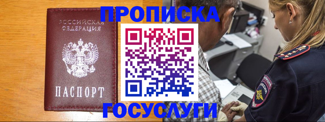 прописка штамп в Щучье