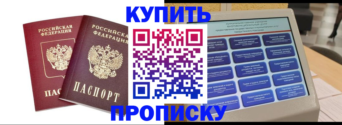 прописка для кредита в Щучье